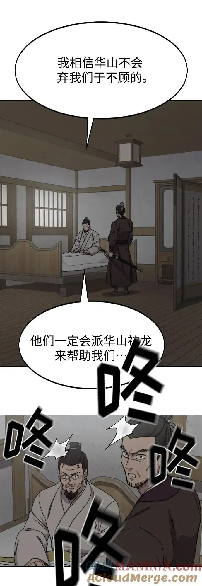 《剑尊归来》第74话图52