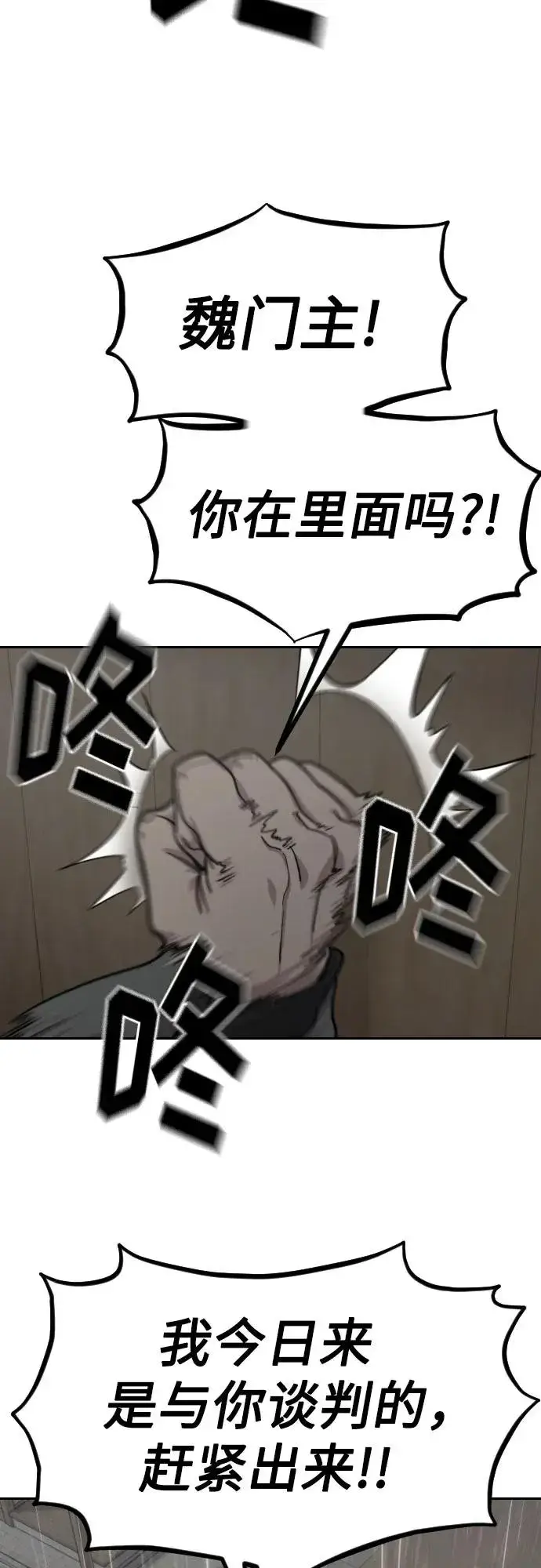 《剑尊归来》第74话图53