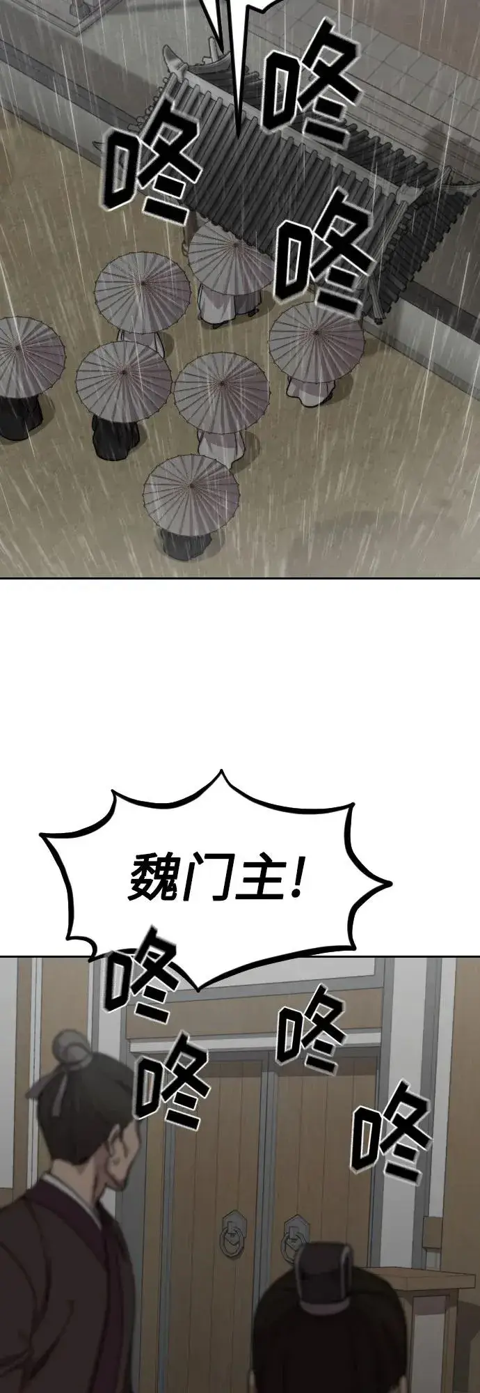 《剑尊归来》第74话图54