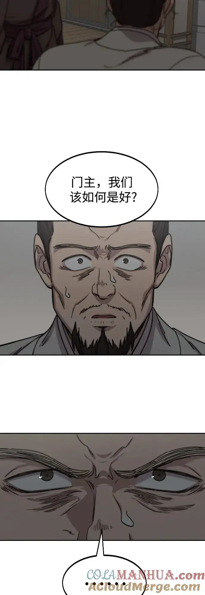 《剑尊归来》第74话图55