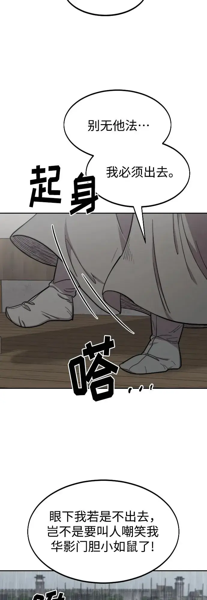 《剑尊归来》第74话图56