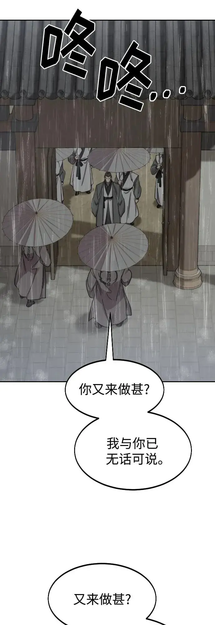 《剑尊归来》第74话图59