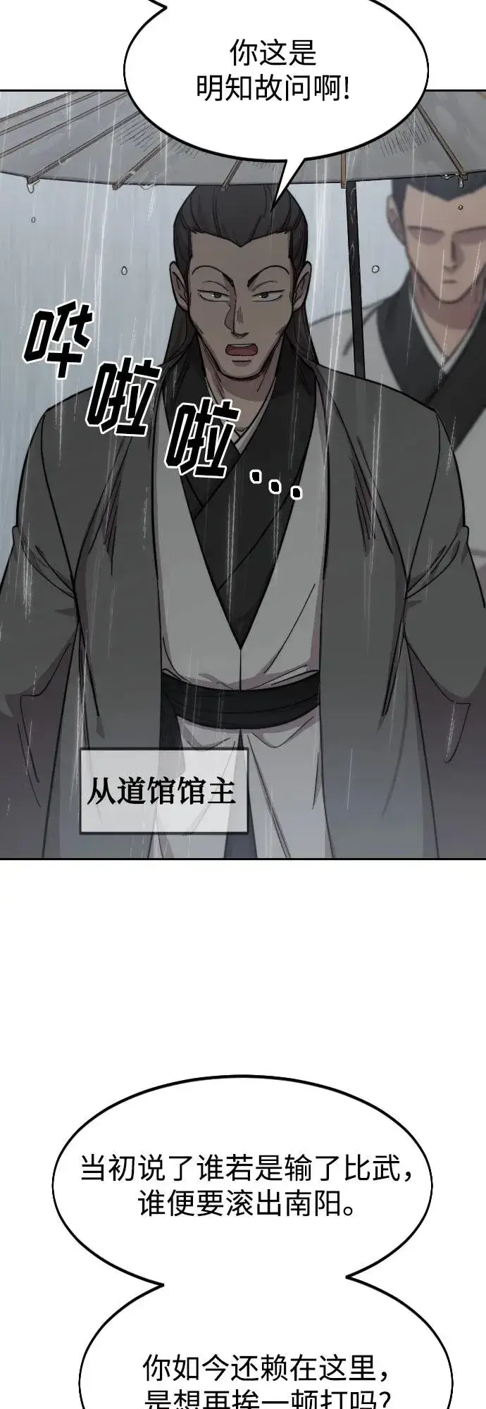 《剑尊归来》第74话图60