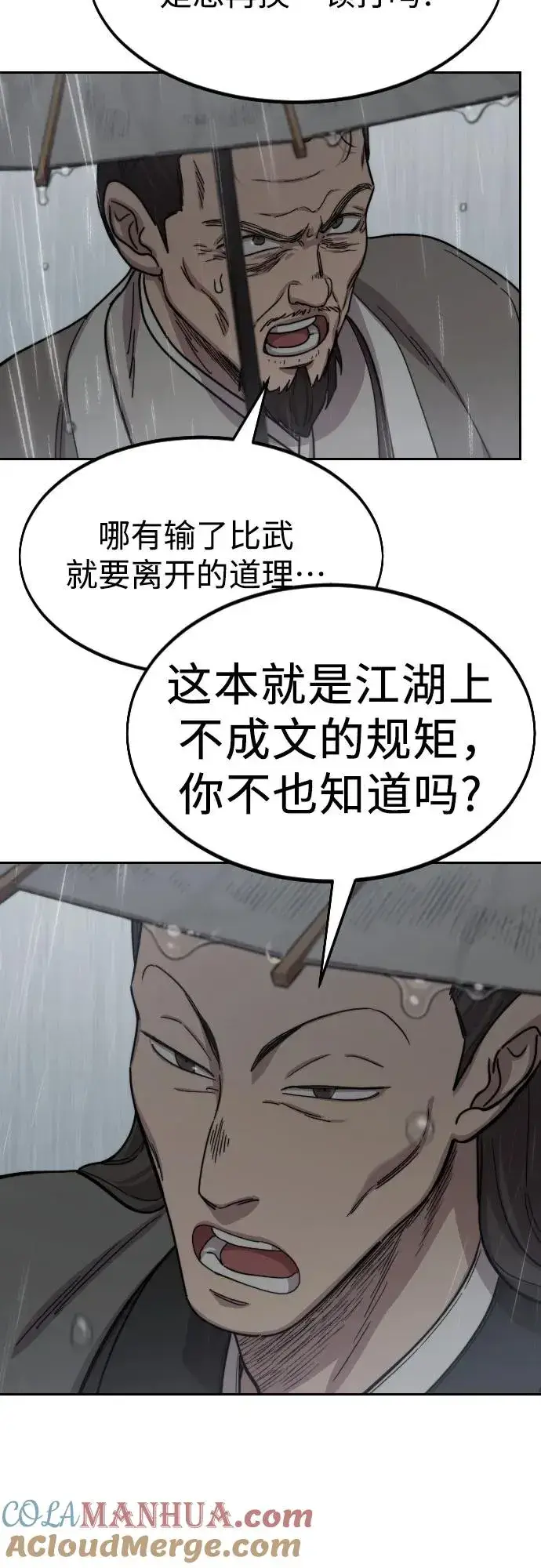 《剑尊归来》第74话图61