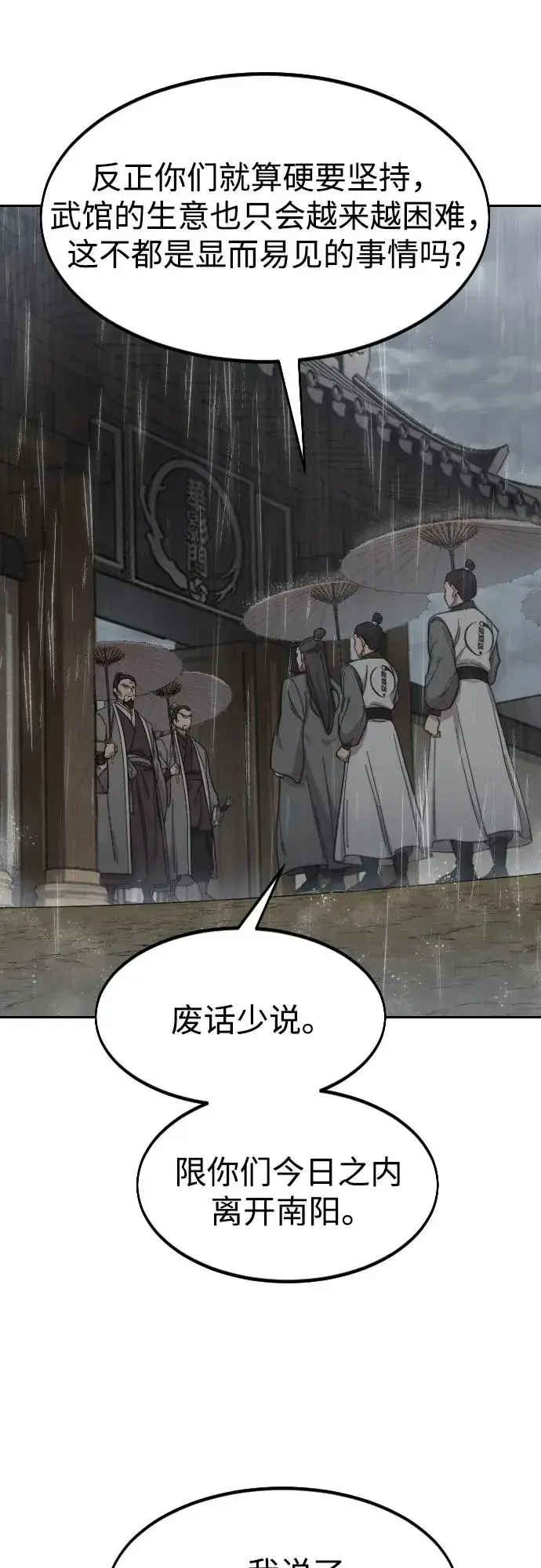 《剑尊归来》第74话图62