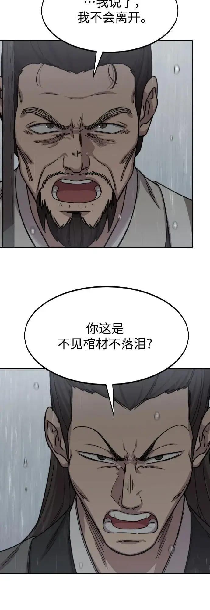 《剑尊归来》第74话图63