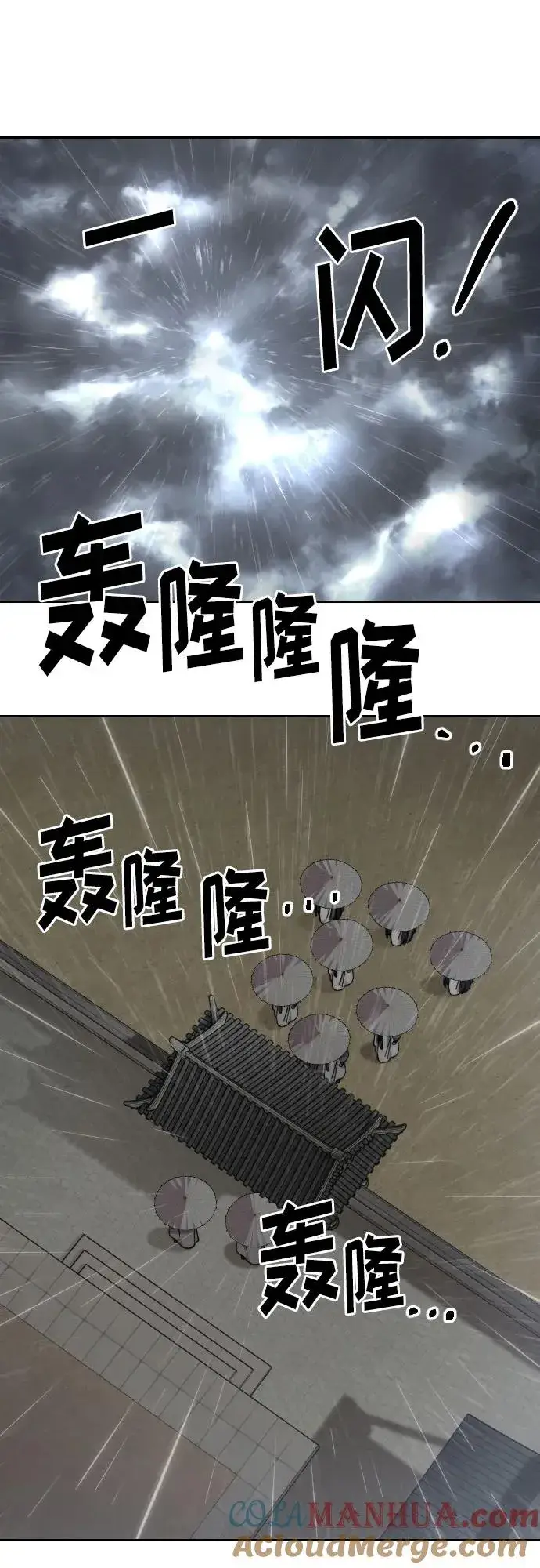 《剑尊归来》第74话图64