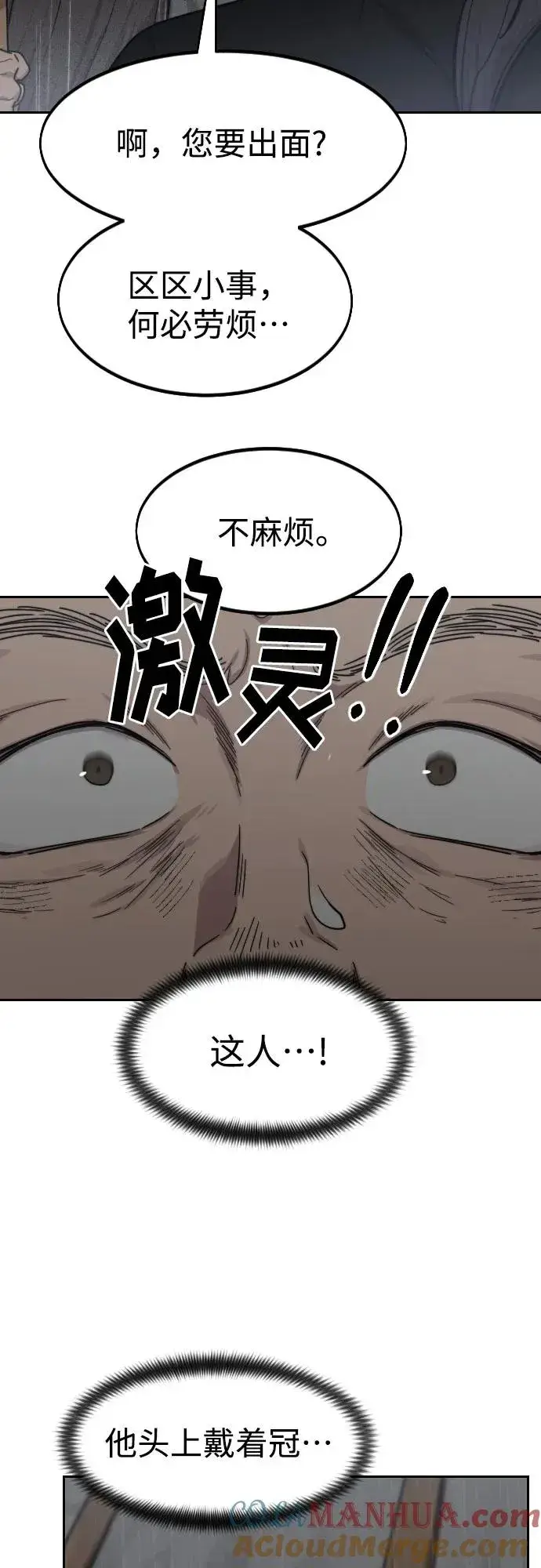 《剑尊归来》第74话图67