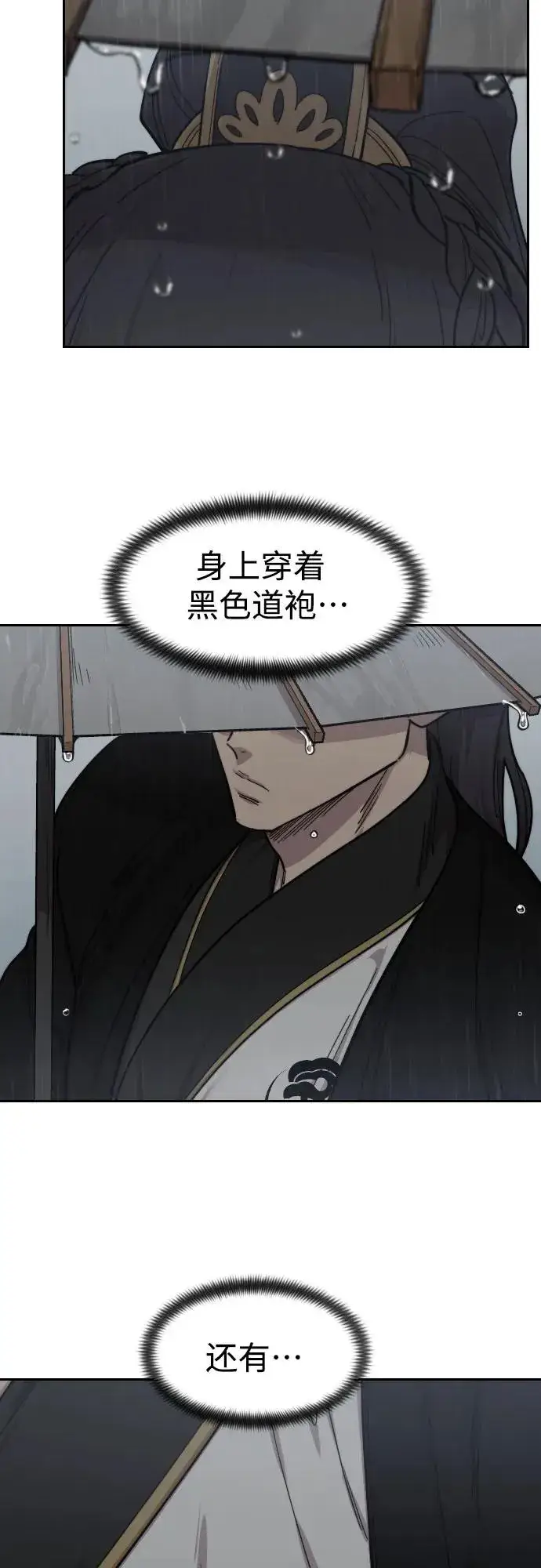 《剑尊归来》第74话图68