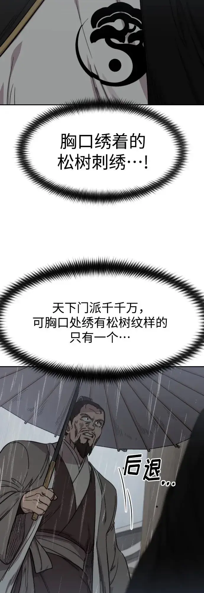 《剑尊归来》第74话图69