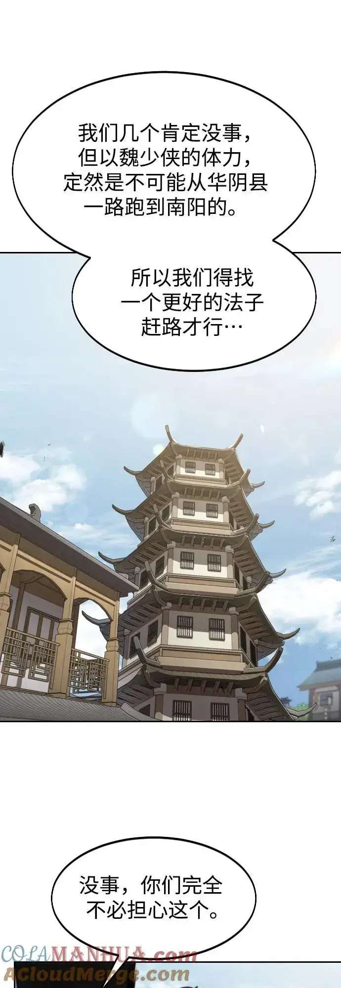 《剑尊归来》第74话图7