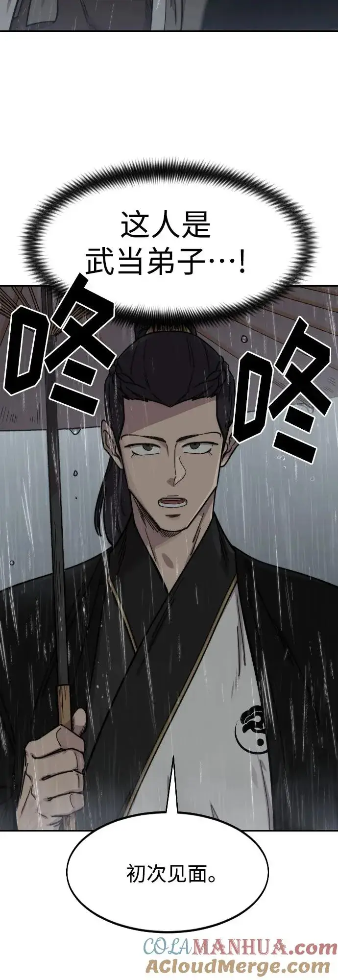 《剑尊归来》第74话图70
