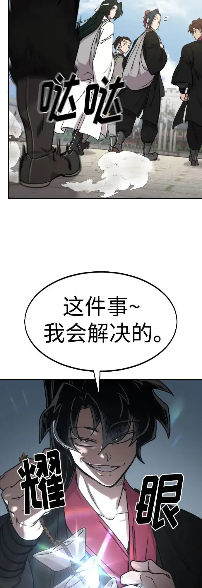《剑尊归来》第74话图8