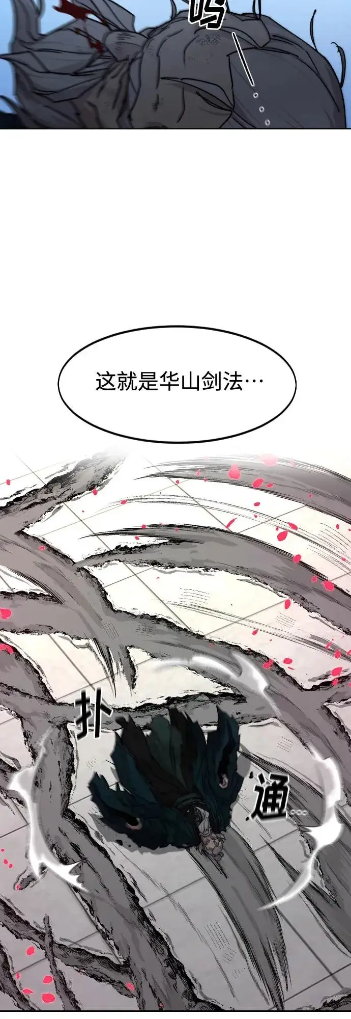 《剑尊归来》第149话图11