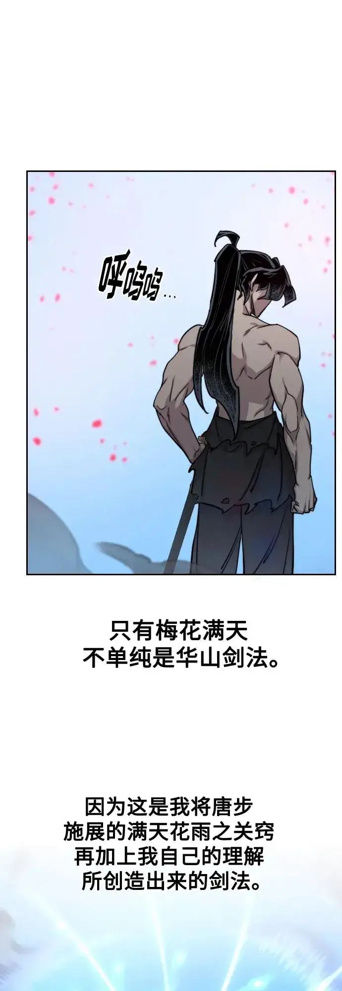 《剑尊归来》第149话图12