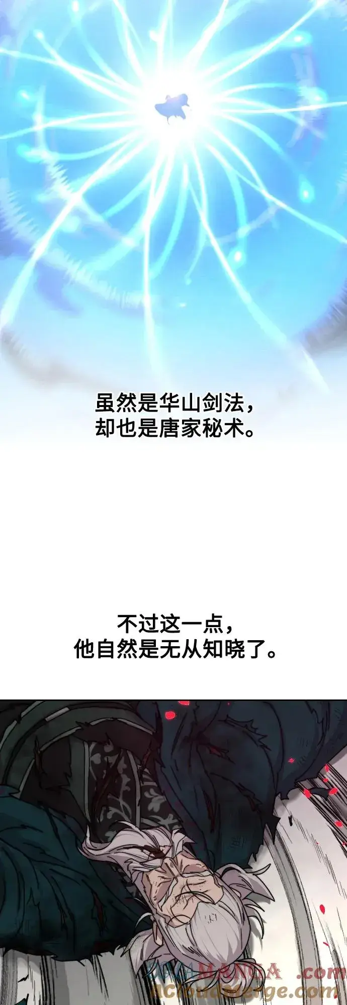 《剑尊归来》第149话图13