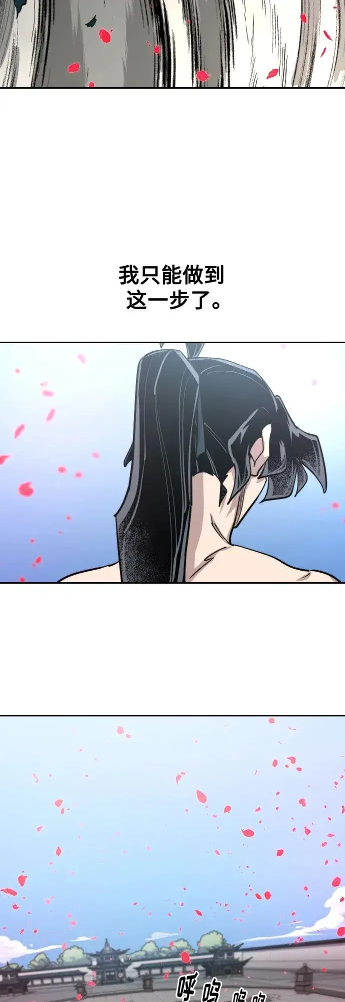 《剑尊归来》第149话图14