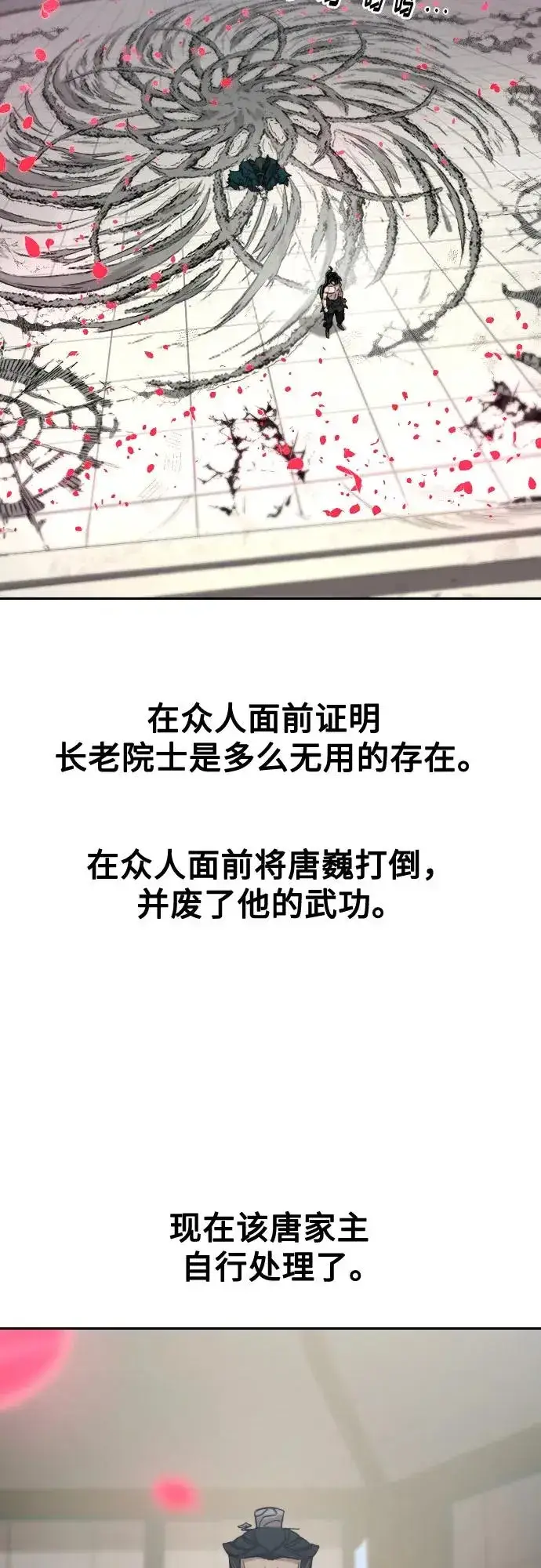 《剑尊归来》第149话图15