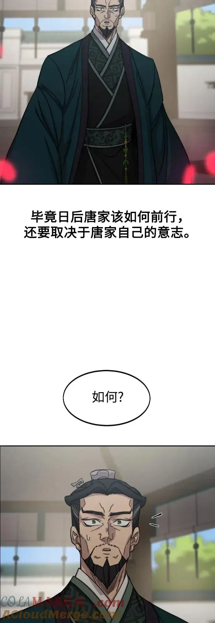 《剑尊归来》第149话图16
