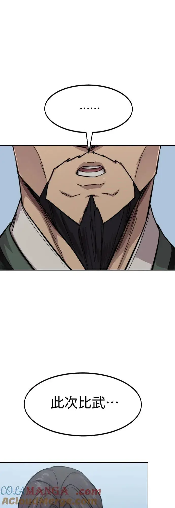 《剑尊归来》第149话图19