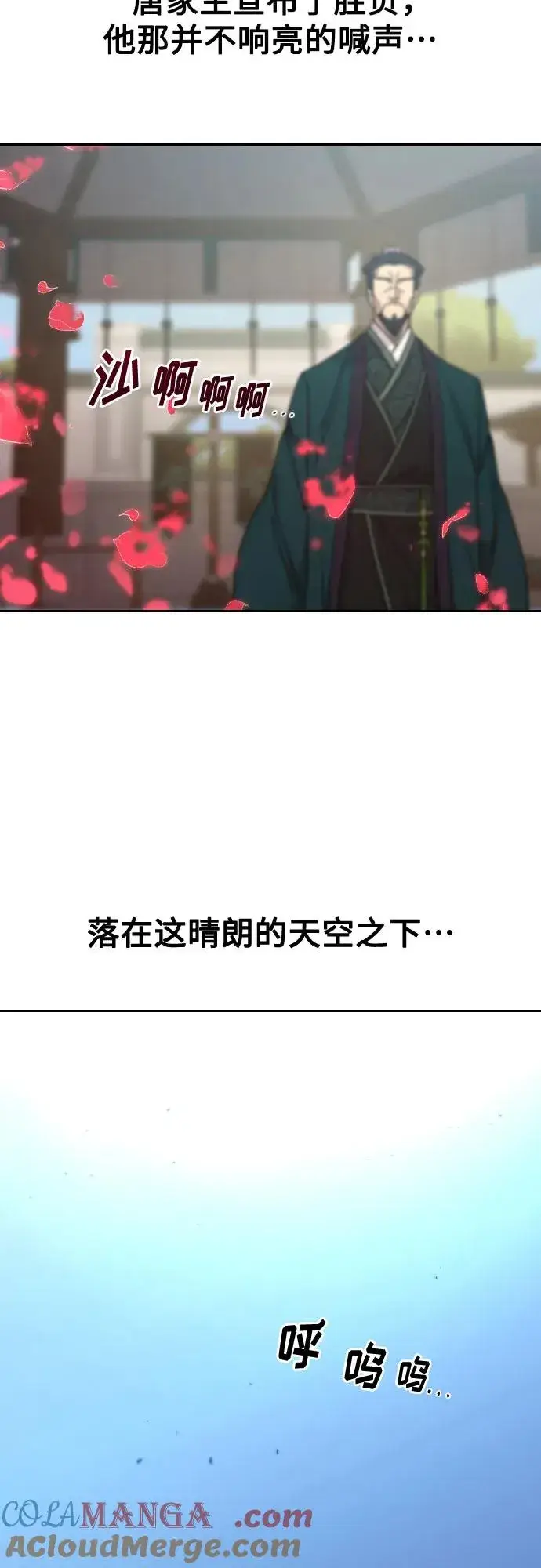 《剑尊归来》第149话图22