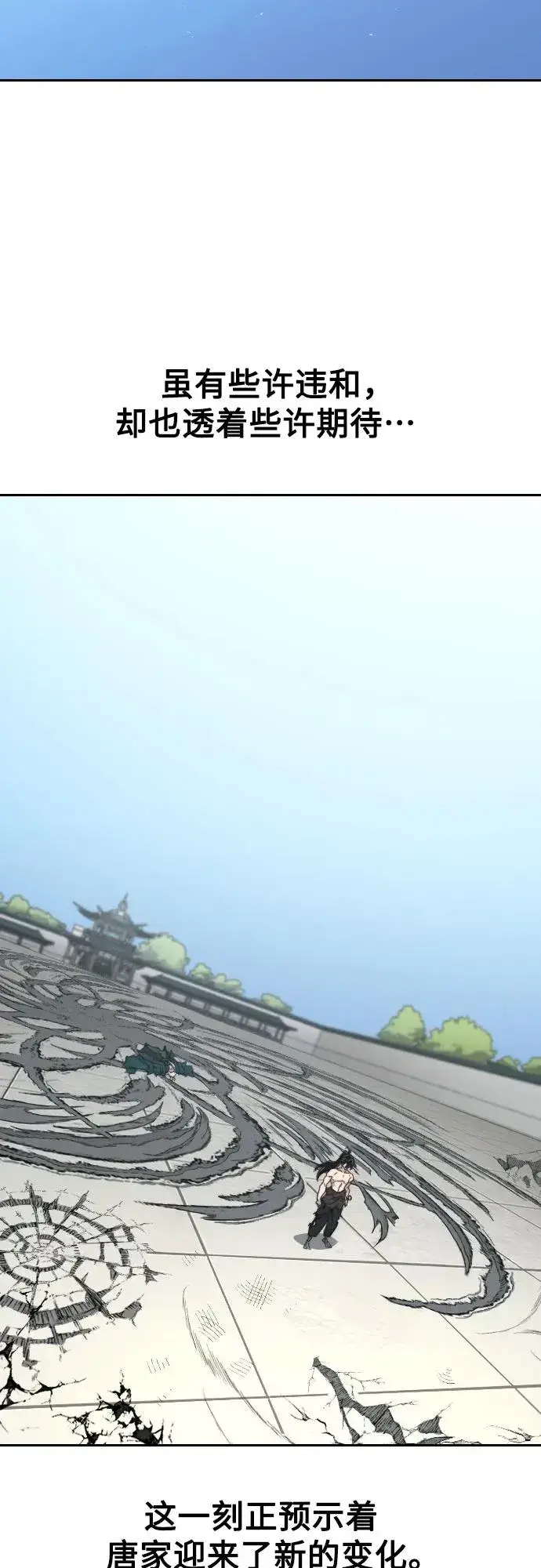 《剑尊归来》第149话图23