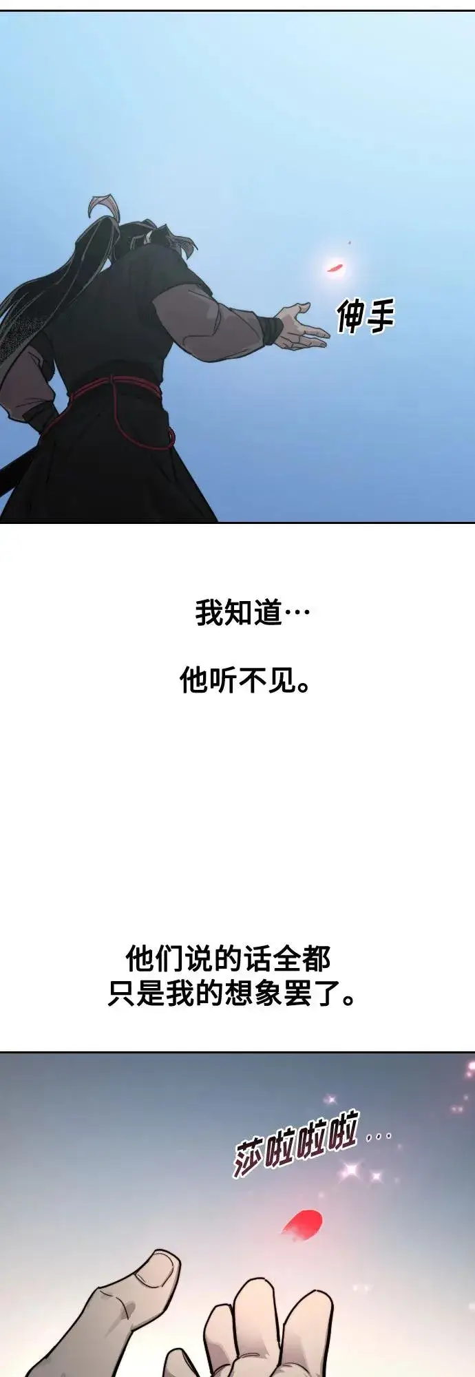 《剑尊归来》第149话图26
