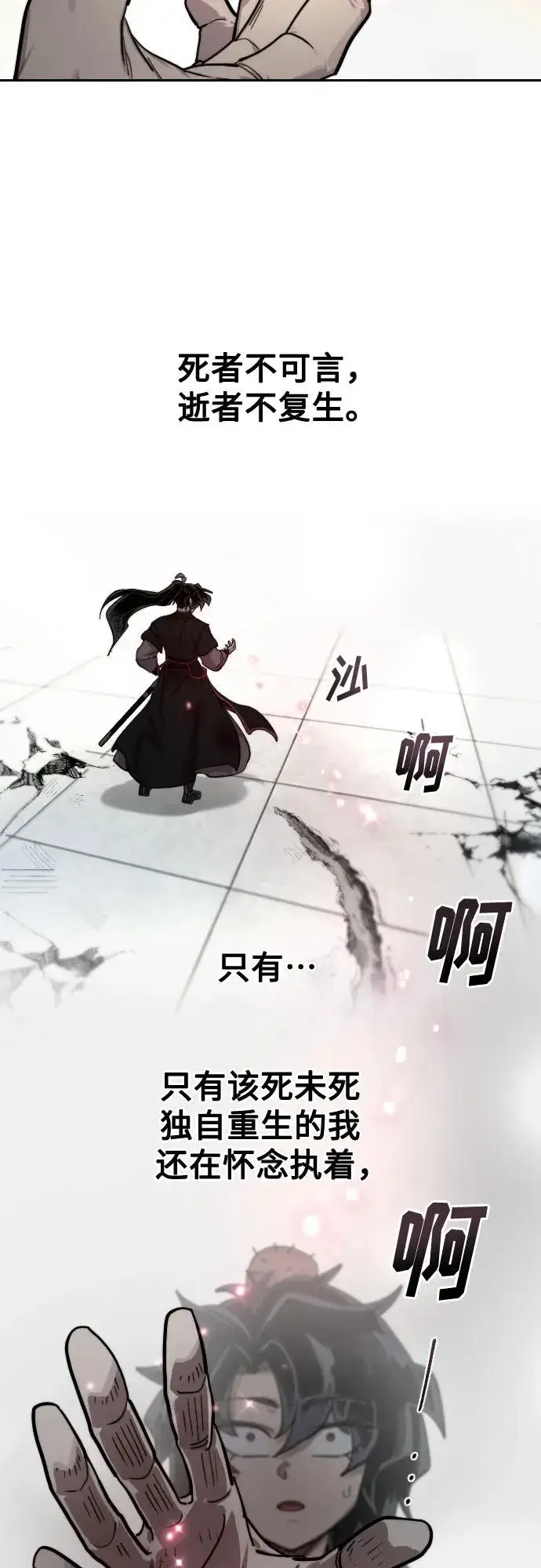 《剑尊归来》第149话图27