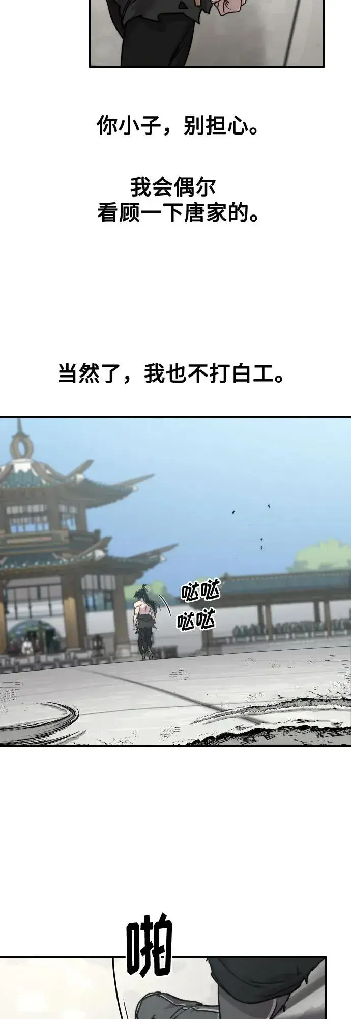 《剑尊归来》第149话图30