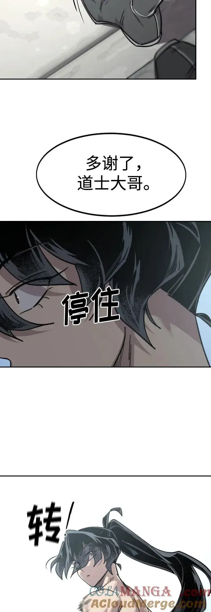 《剑尊归来》第149话图31