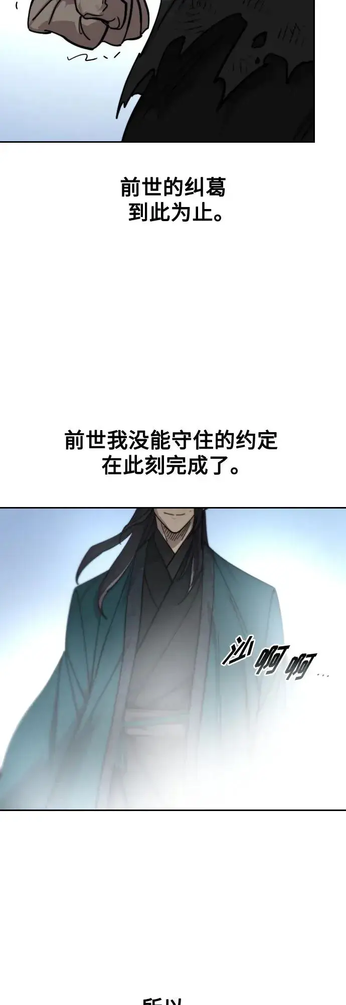 《剑尊归来》第149话图35