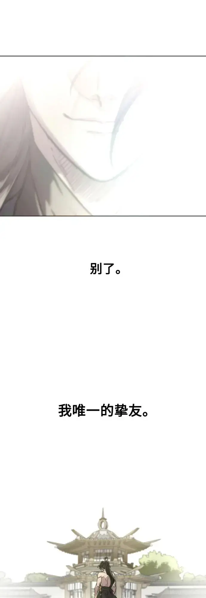 《剑尊归来》第149话图38