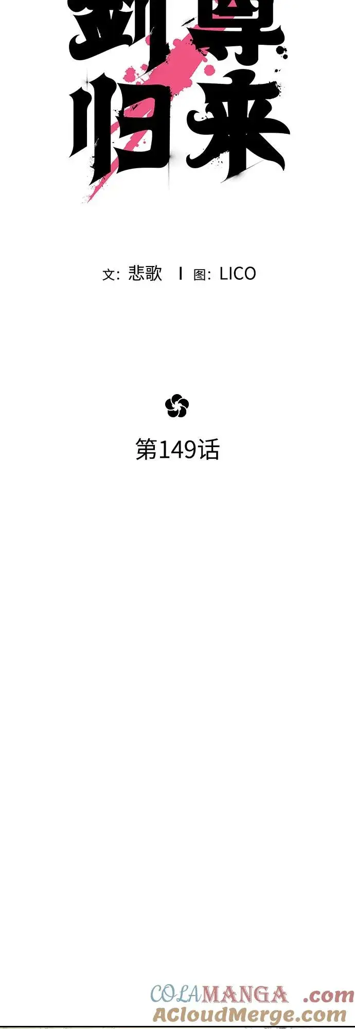 《剑尊归来》第149话图40