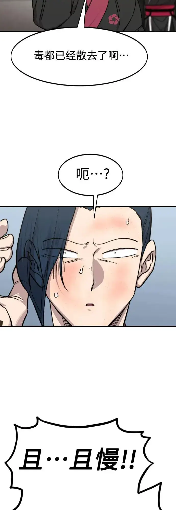 《剑尊归来》第149话图44