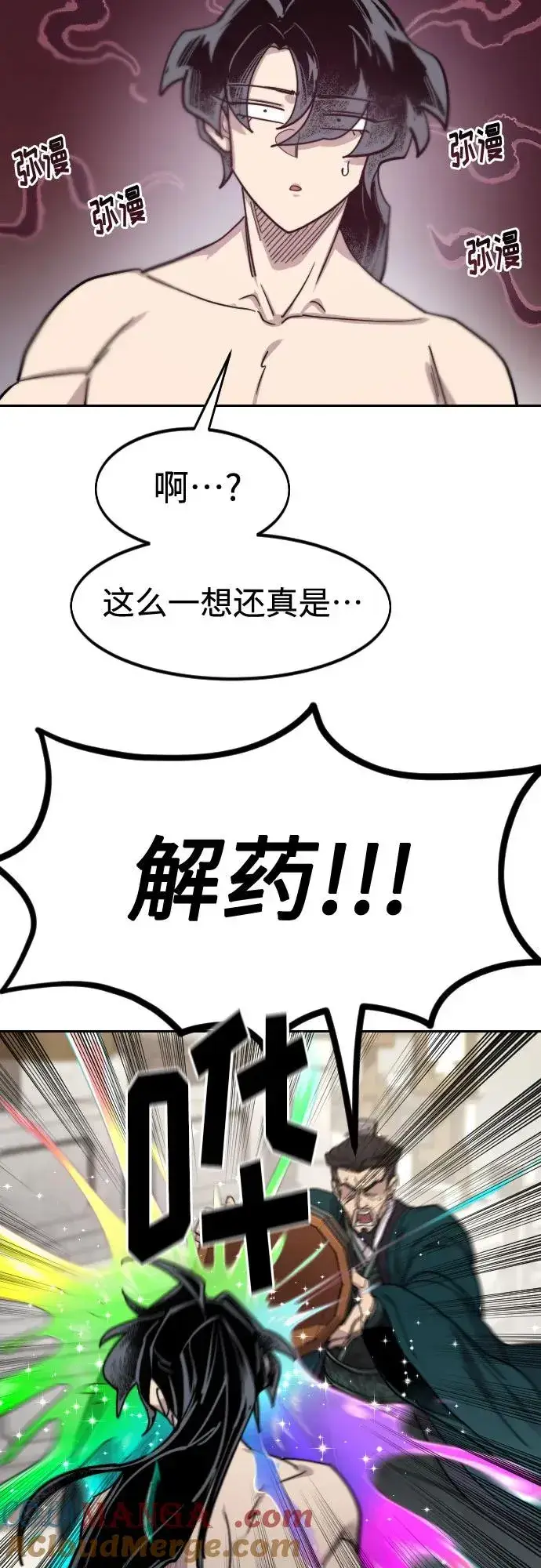 《剑尊归来》第149话图46