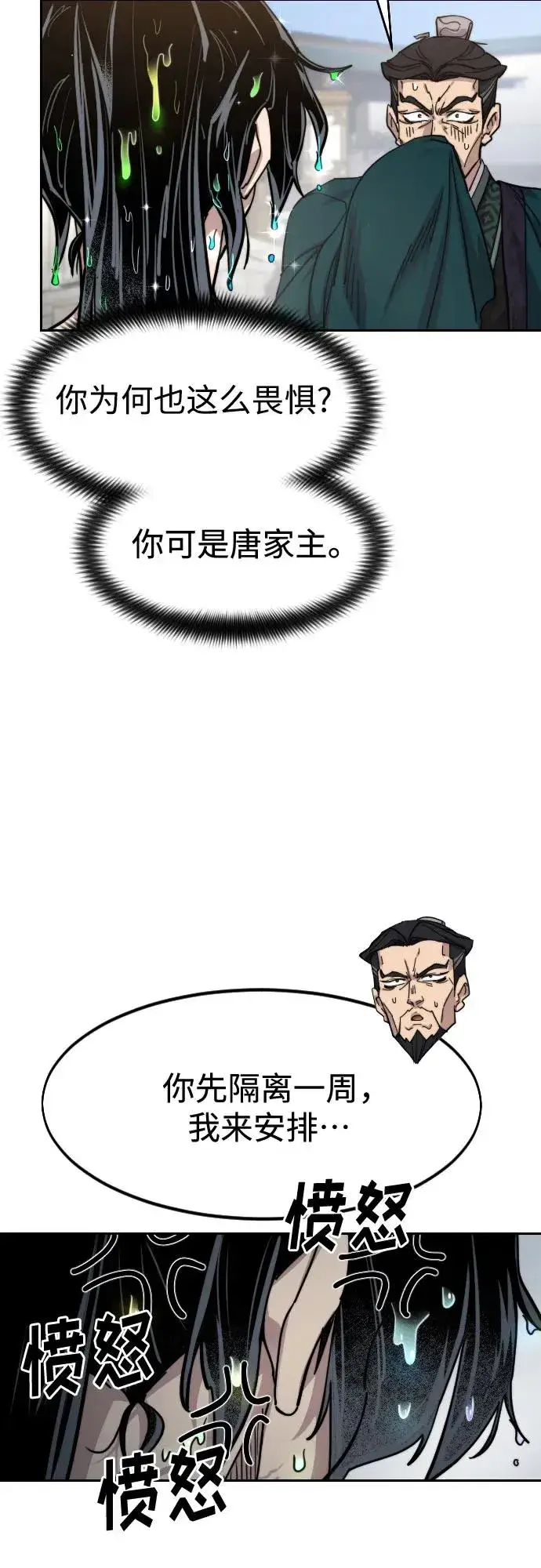 《剑尊归来》第149话图48