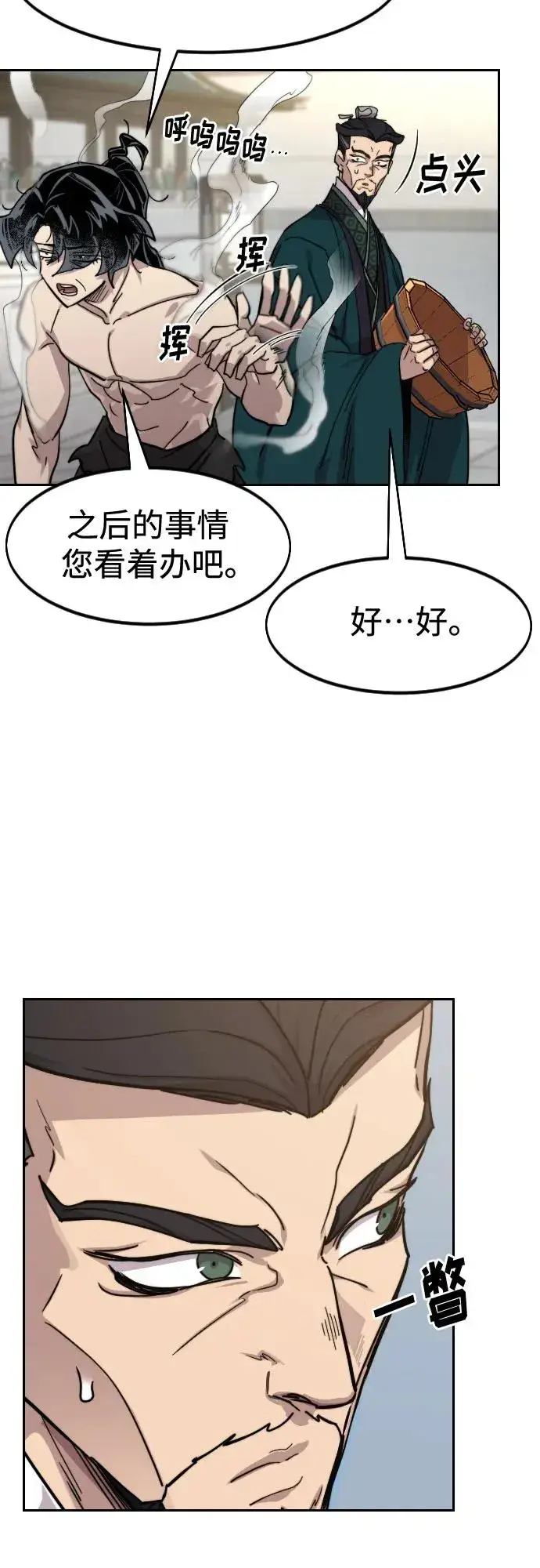 《剑尊归来》第149话图50