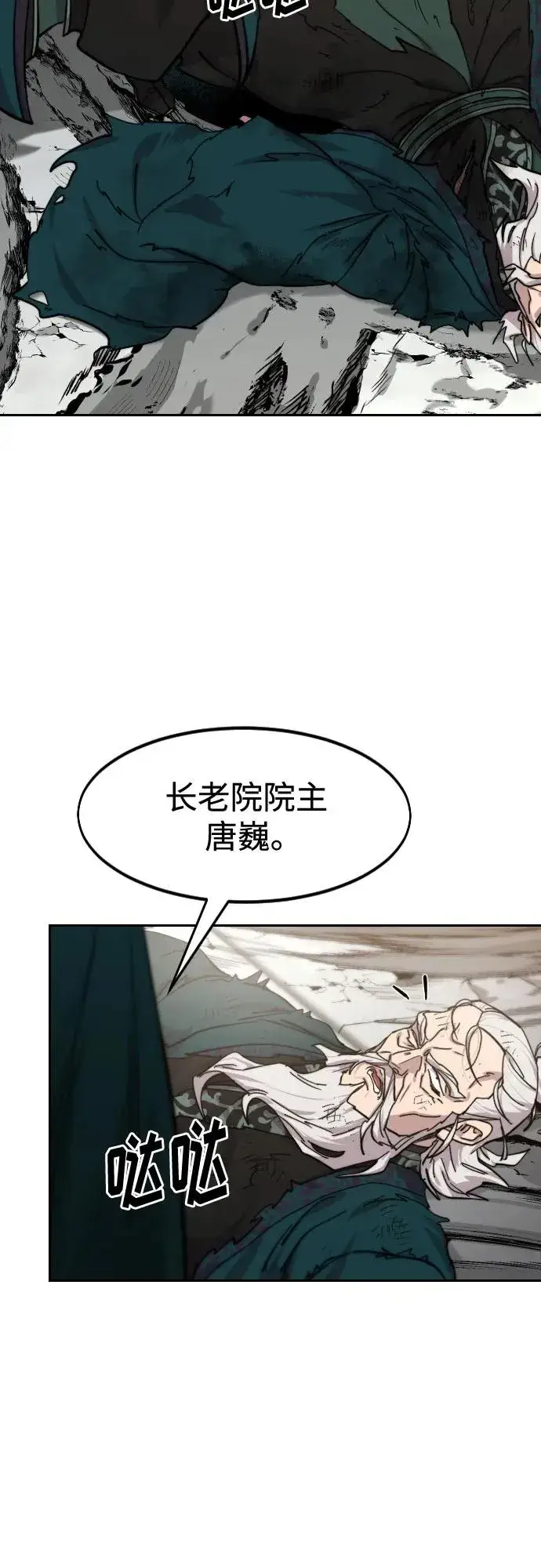《剑尊归来》第149话图53
