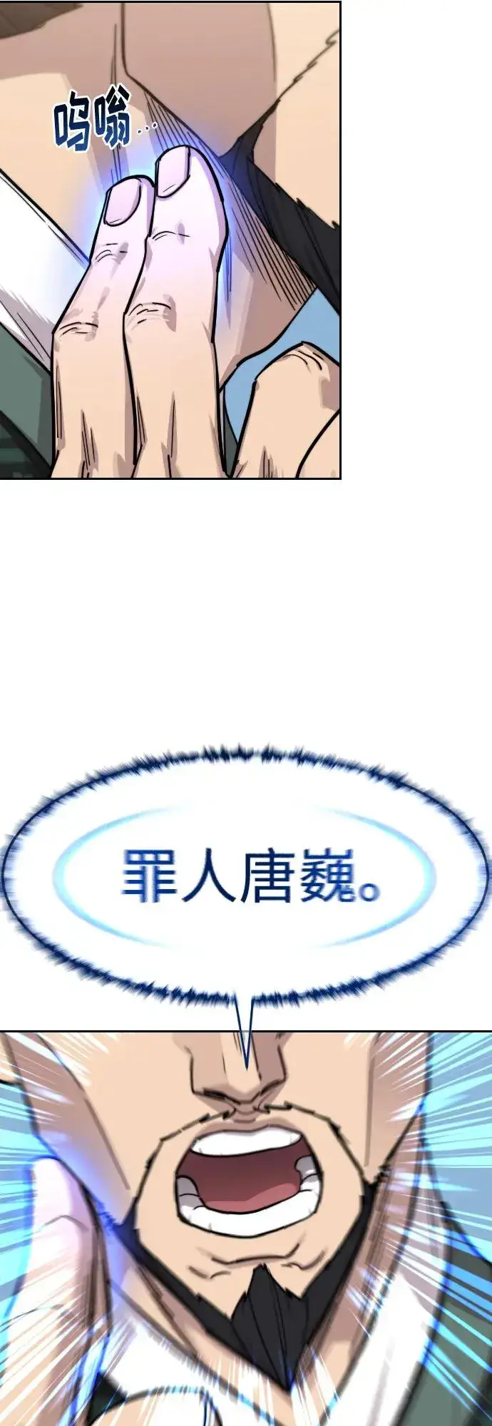 《剑尊归来》第149话图54