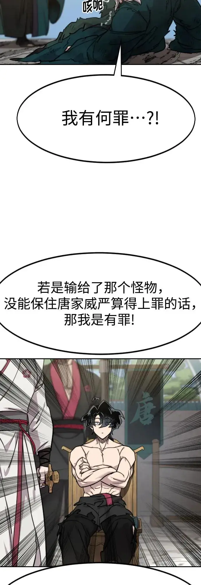 《剑尊归来》第149话图57