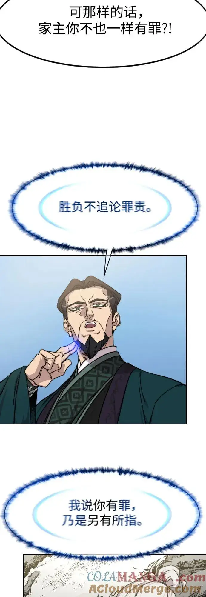 《剑尊归来》第149话图58