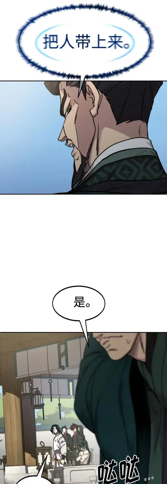 《剑尊归来》第149话图60