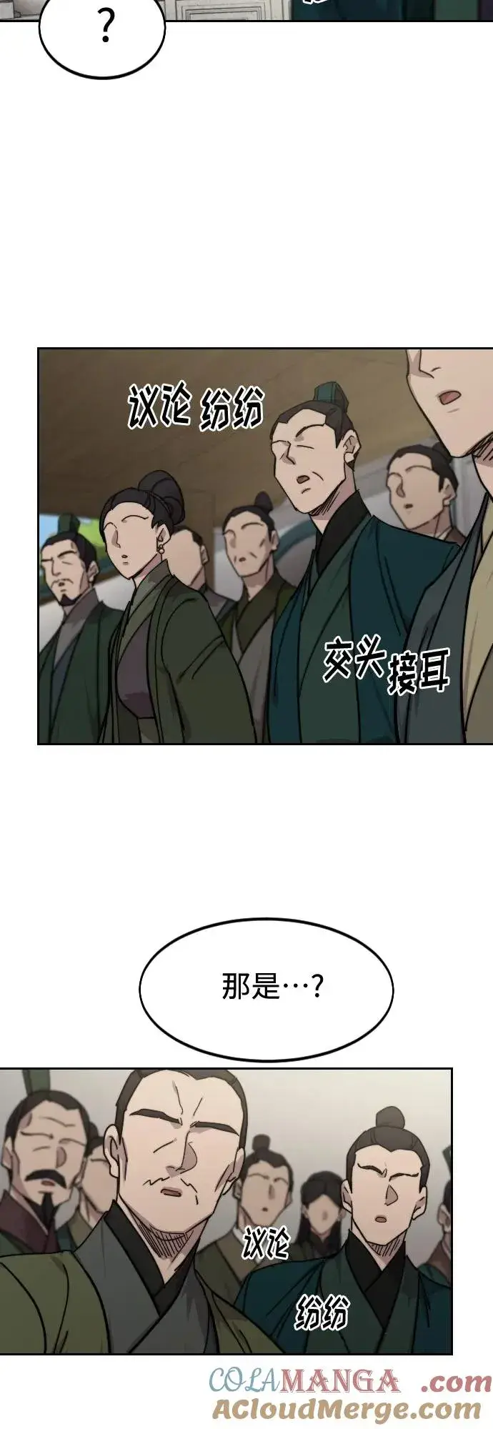 《剑尊归来》第149话图61