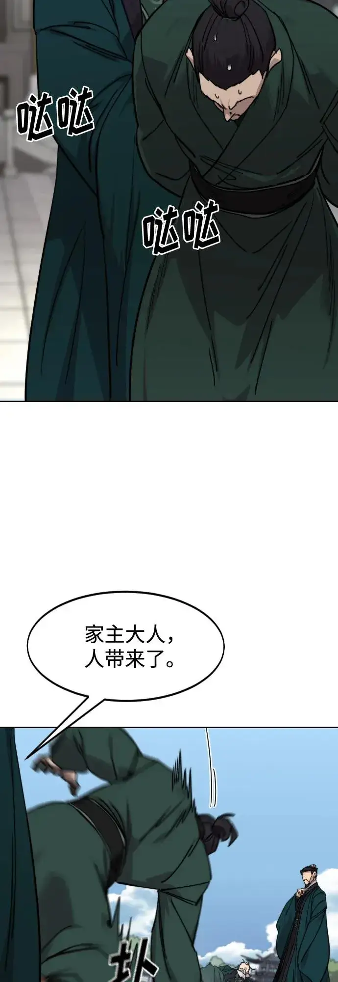 《剑尊归来》第149话图63