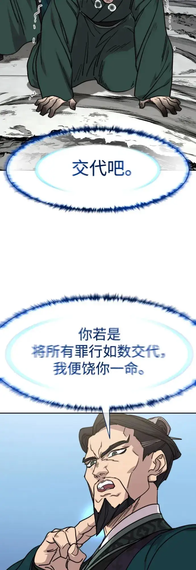 《剑尊归来》第149话图65
