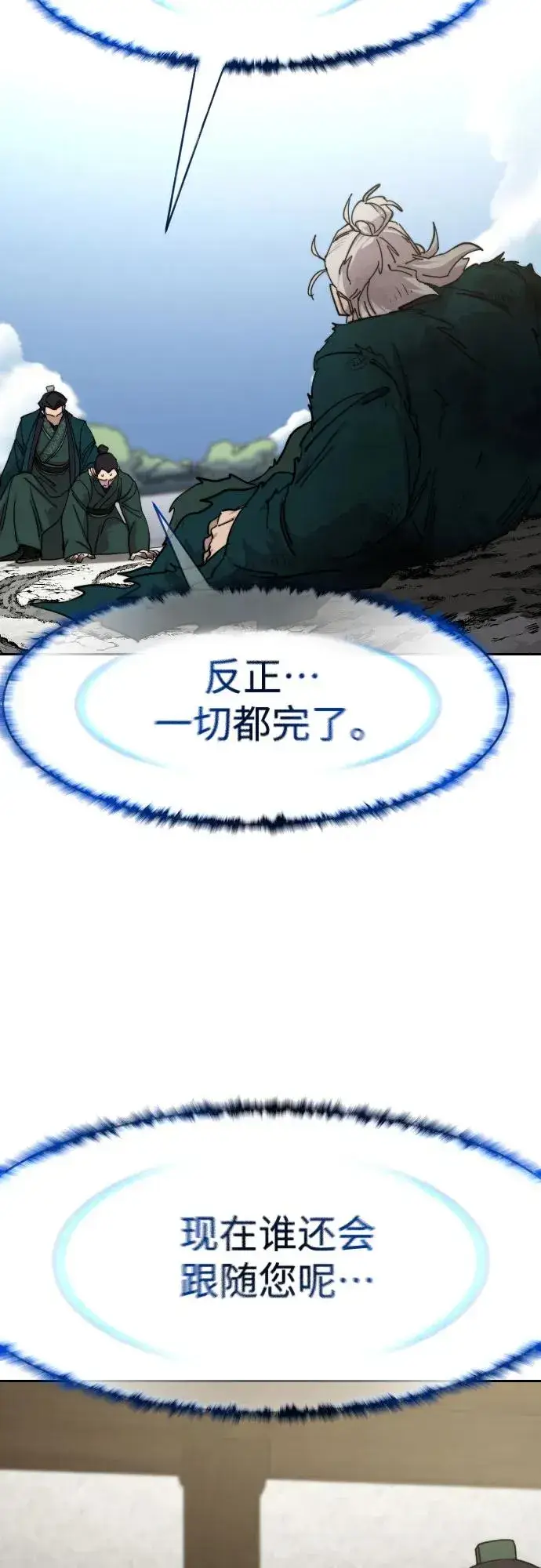 《剑尊归来》第149话图68