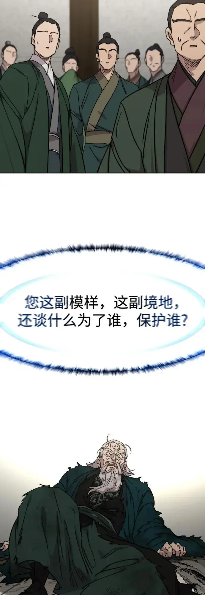 《剑尊归来》第149话图69