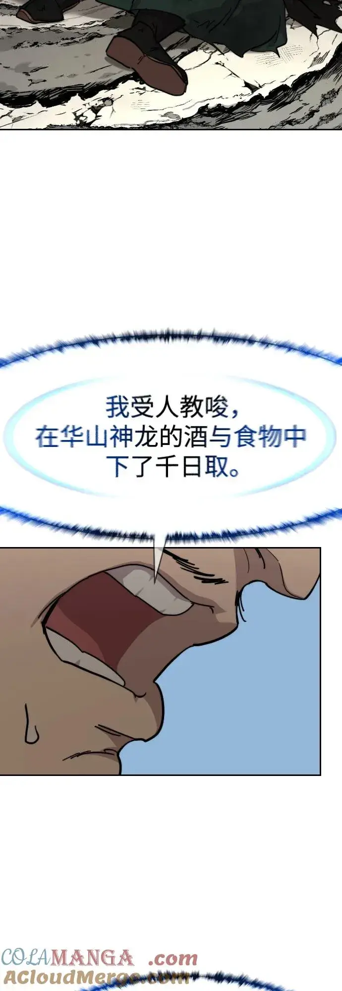 《剑尊归来》第149话图70