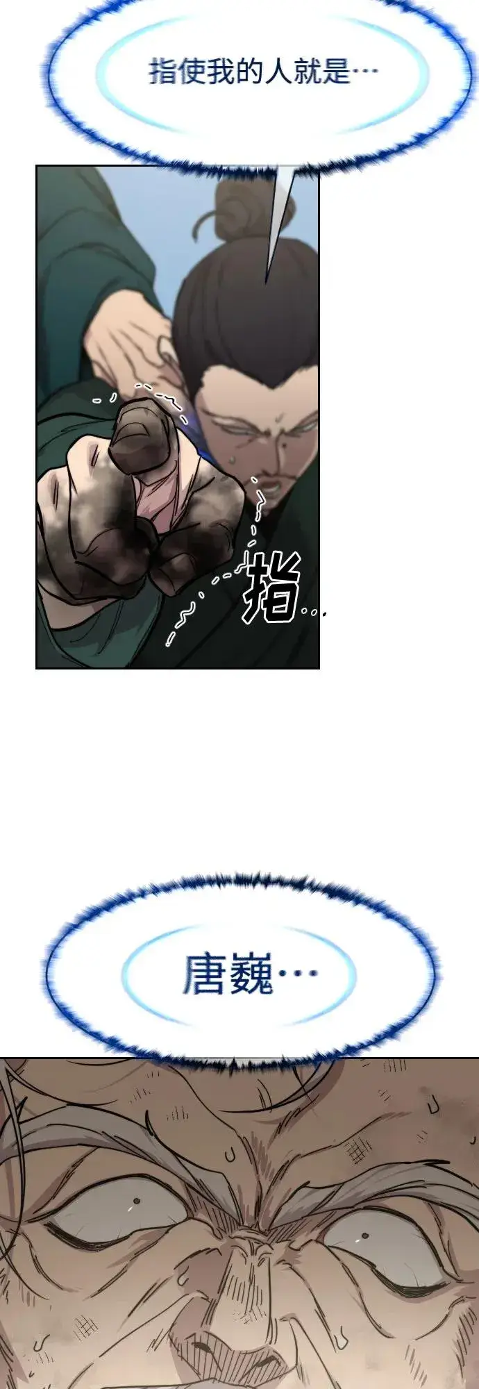 《剑尊归来》第149话图71