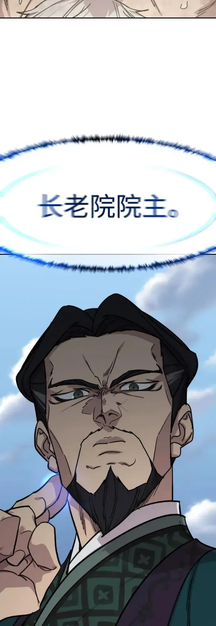 《剑尊归来》第149话图72